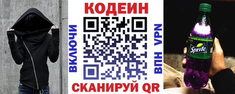Кодеин напиток Lean (лин)  MEGA рабочий сайт  Чулым 